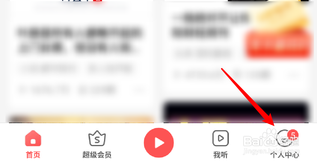 蜻蜓fm如何设置在线播放使用高清音质