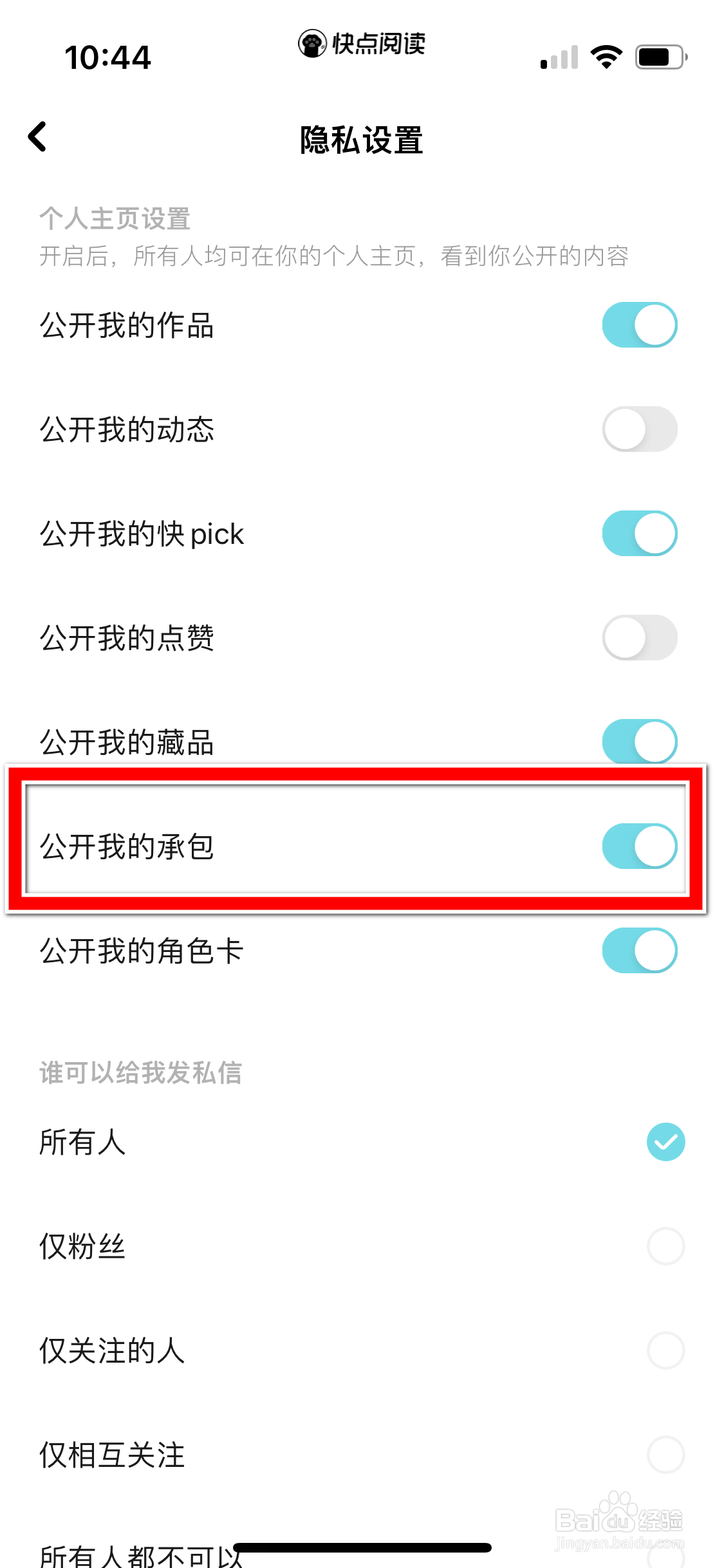 快点阅读如何隐藏我的承包