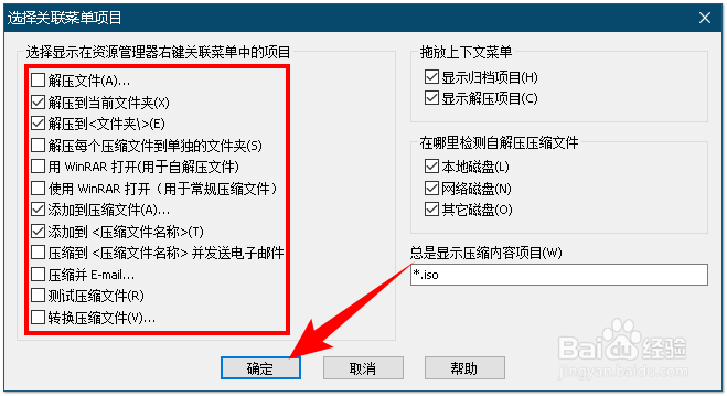 怎样修改电脑右键菜单中的选项？
