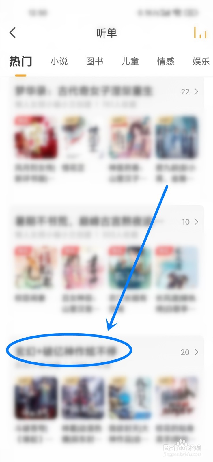 懒人听书app怎么收藏听单