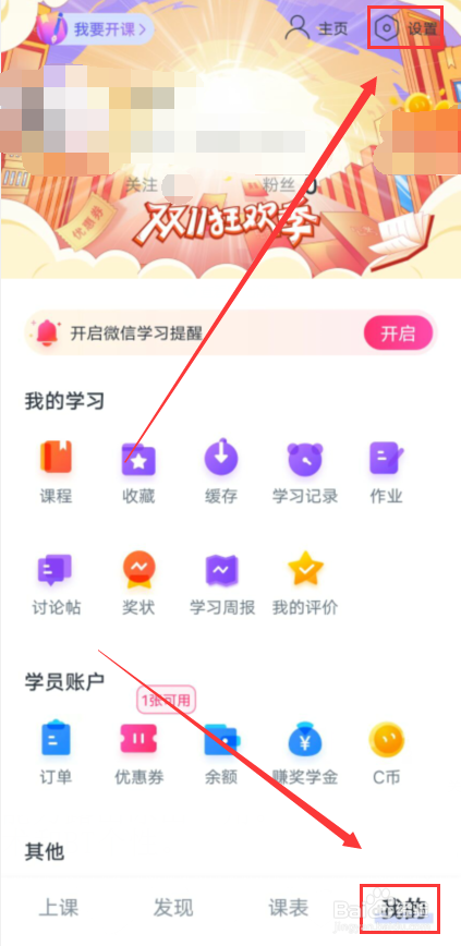 CCtalk怎么关闭消息振动提醒