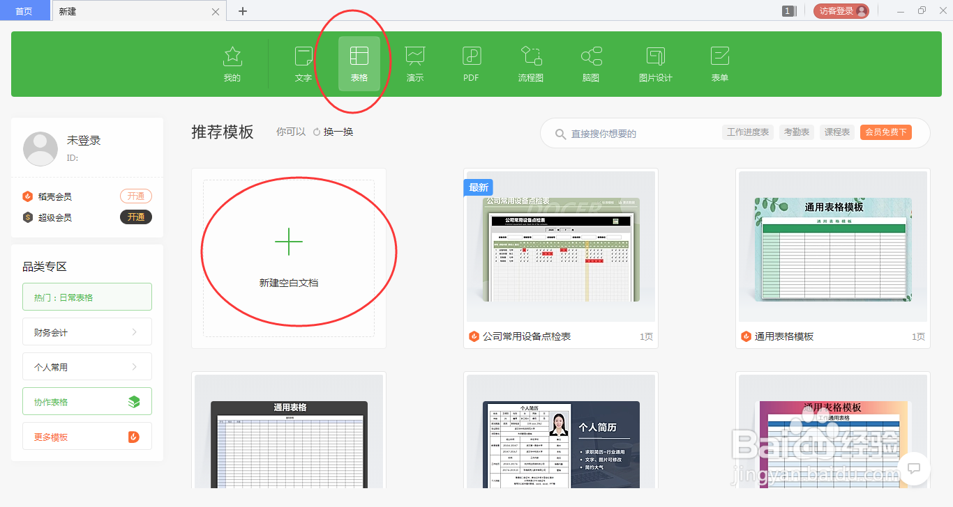 WPS表格文档如何插入批注