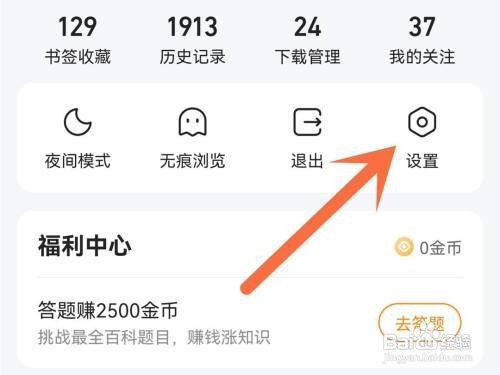 qq浏览器壁纸在哪里更改