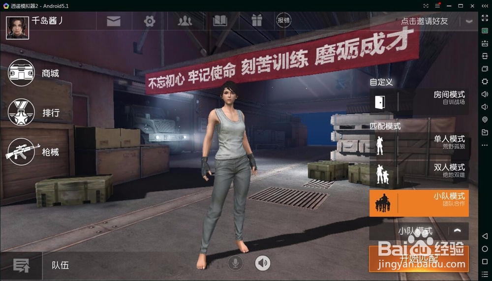 怎么用模拟器玩荒野行动游戏