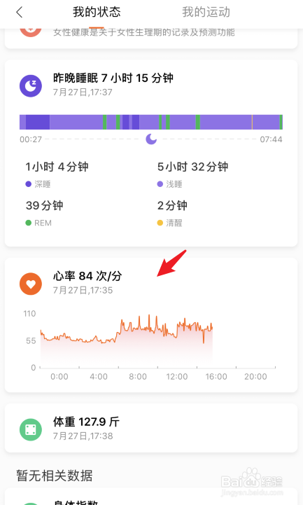 小米手环怎么查看心率记录