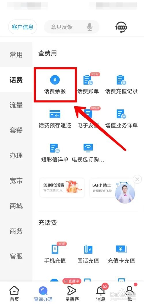 中国电信如何查话费