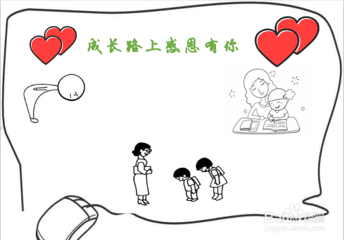 成长路上感恩有你手抄报