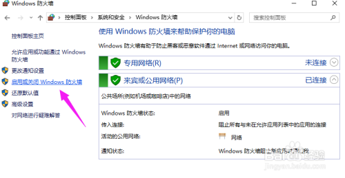 win10系统如何关闭防火墙