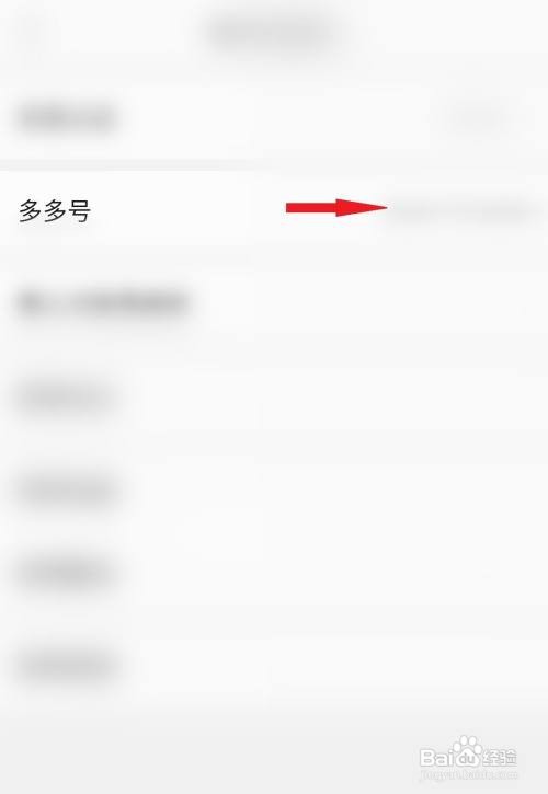 拼多多如何查看多多号
