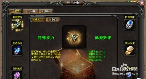 武易六大神戒藏于天兵神器