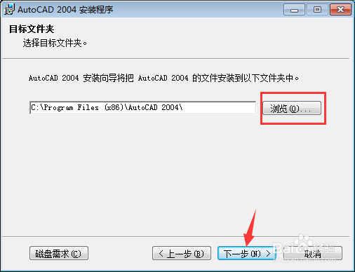 Auto CAD 2004软件下载及安装教程