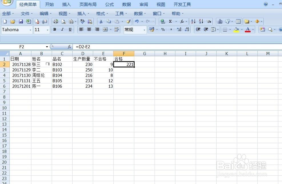 Excel添加计算公式方法
