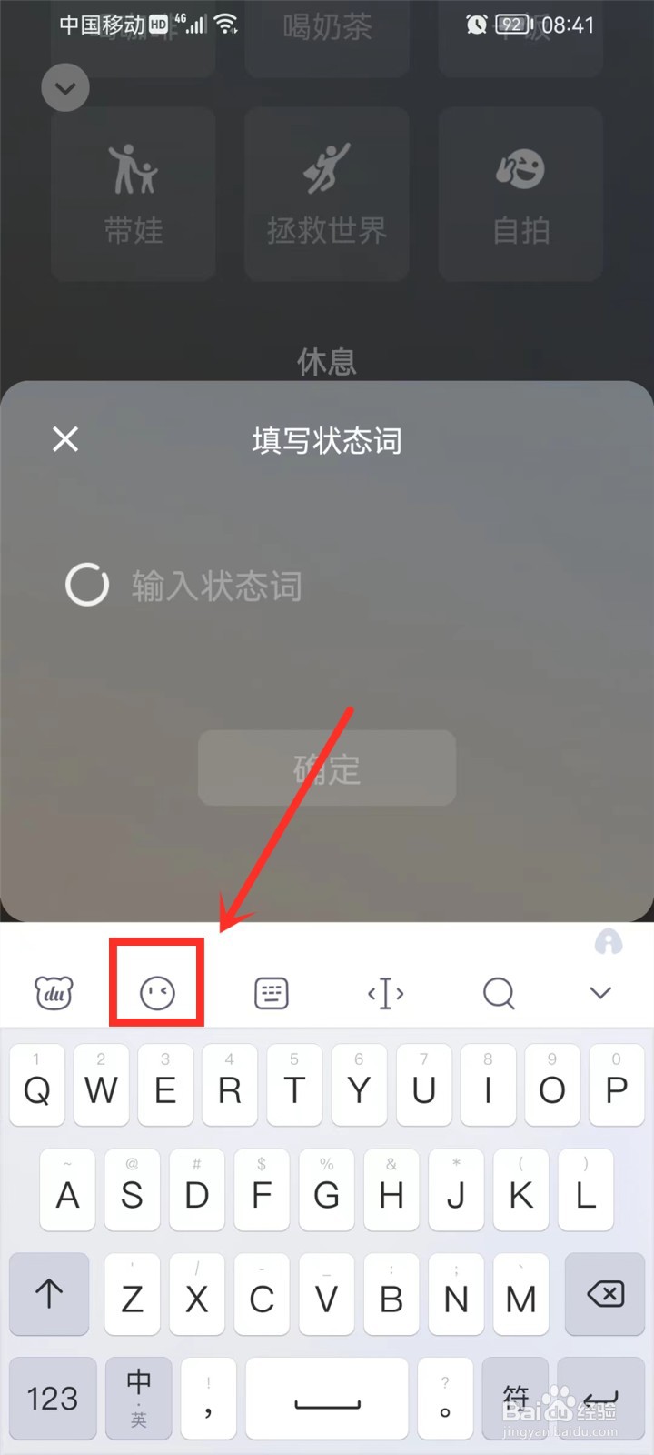 微信状态词怎么放表情包