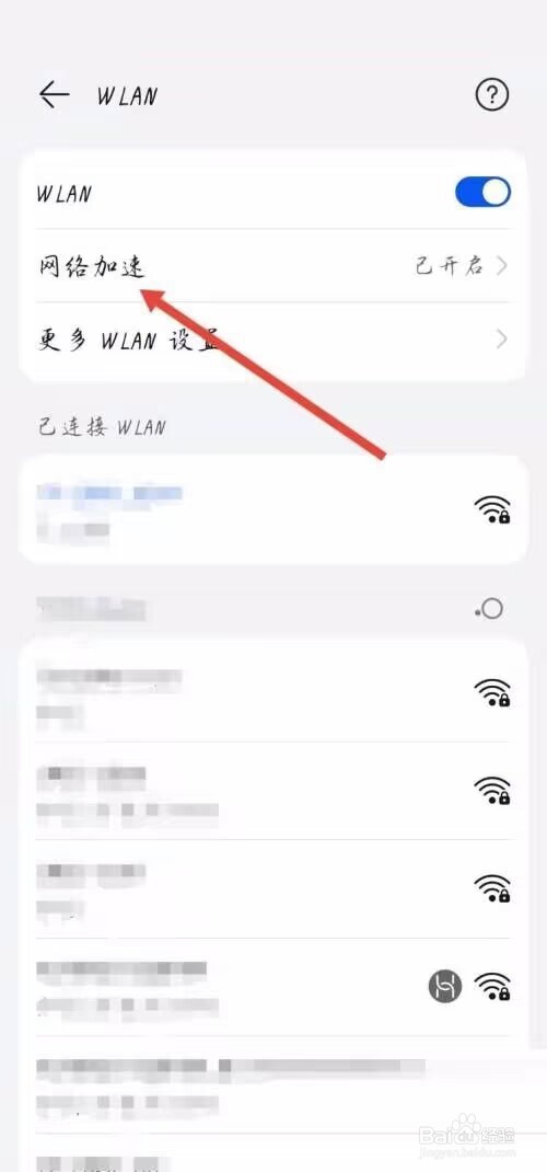 和家亲怎么打开网络加速？