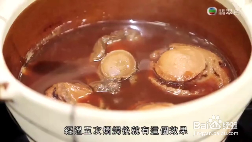 海鲜美食-罐头鲍鱼变溏心鲍鱼的做法