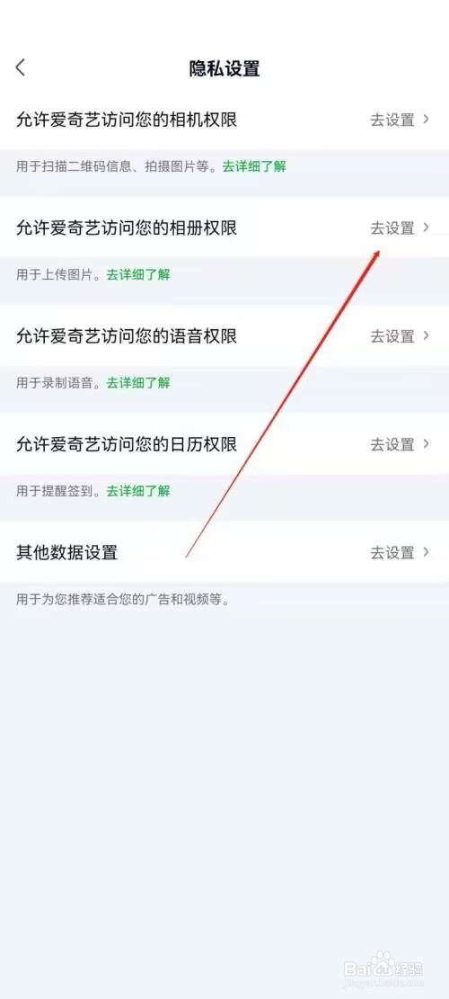 爱奇艺极速版相册权限在哪设置