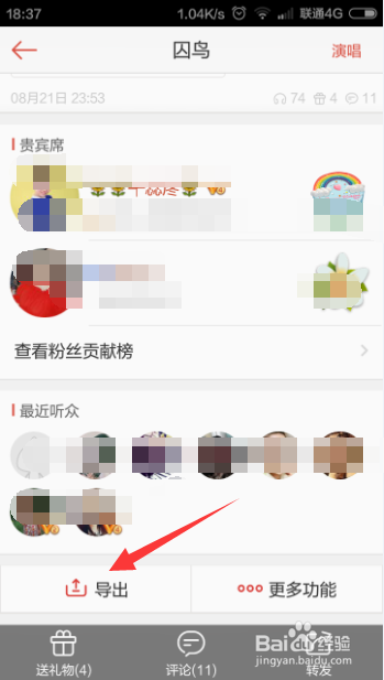 唱吧如何将歌曲保存到手机 唱吧导出MP3歌曲