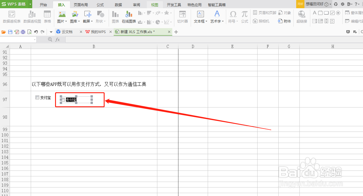wps怎么插入复选框按钮