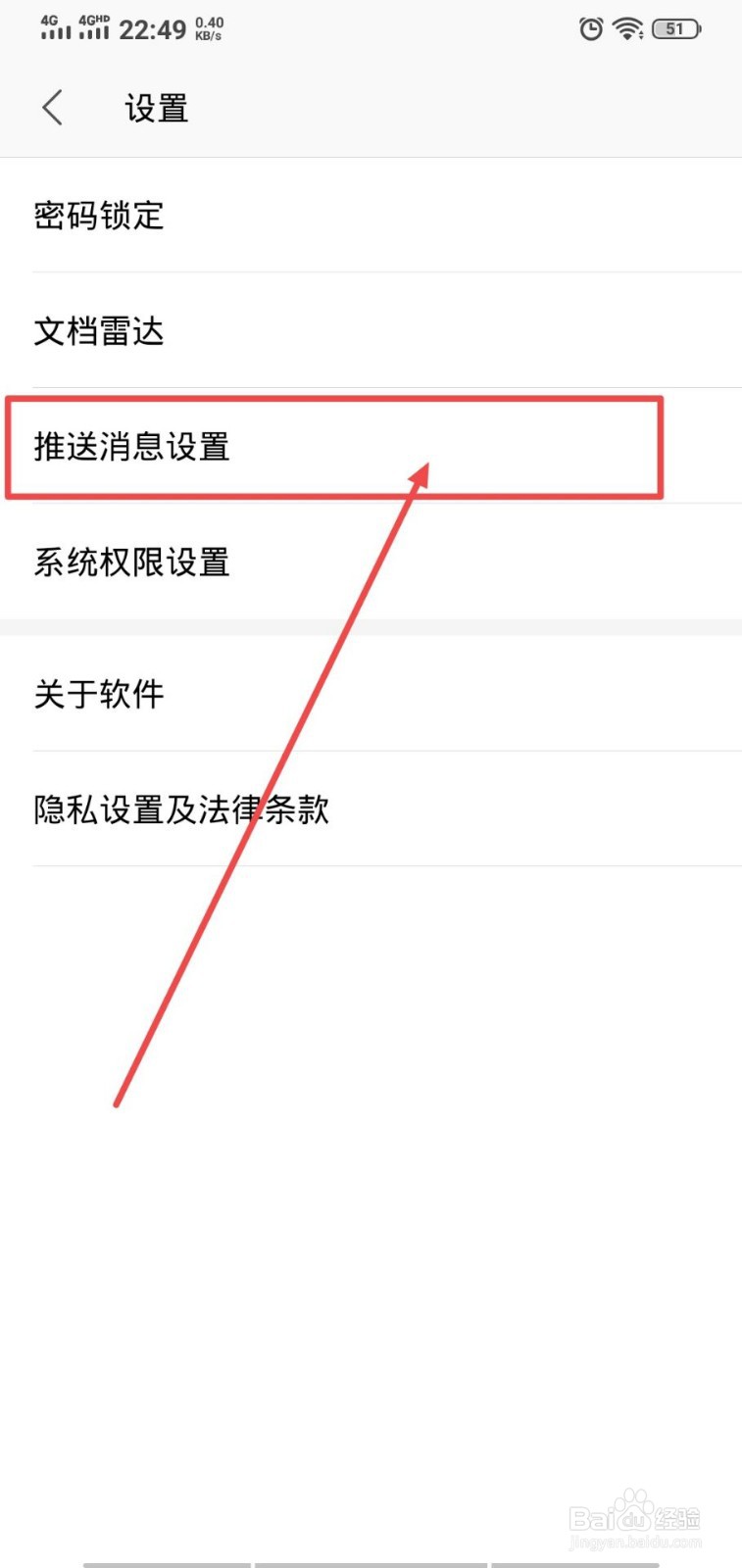WPS Office怎么开启协调消息通知
