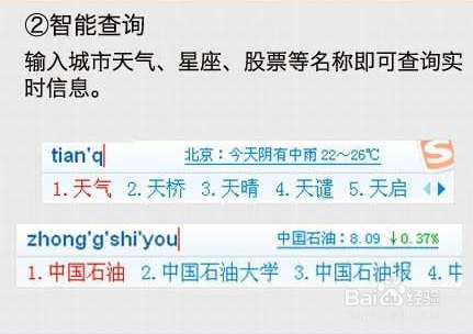 『百度生活小贴士』之教你使用搜狗输入法