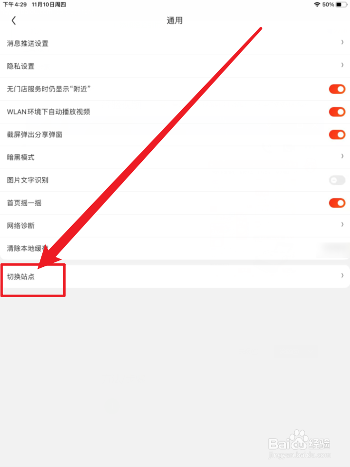 京东如何切换站点