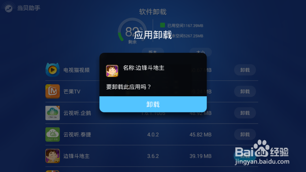 当贝助手 更好的管理你的电视