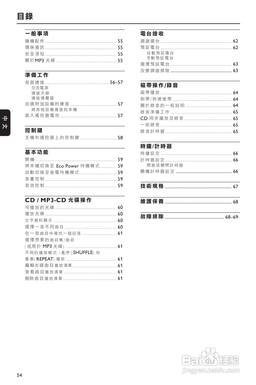 PHILIPS MCM390音响使用说明书:[1]