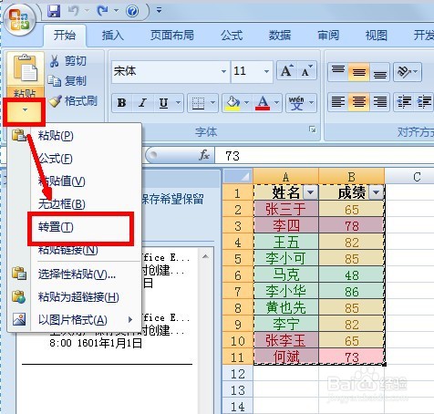 Excel如何实现行列互换