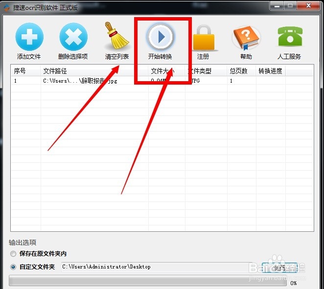 如何将图片上的文字转换成txt文本