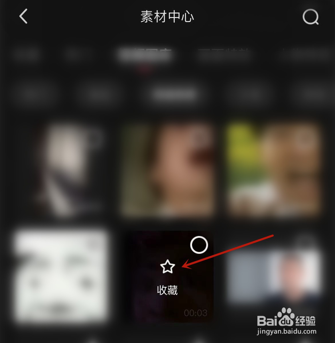 快影怎么收藏素材库中的素材