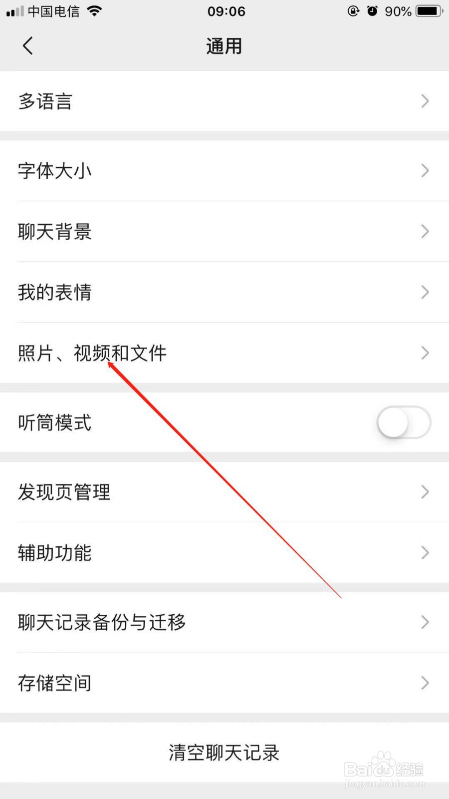手机版微信中如何取消编辑好照片或视频的保存