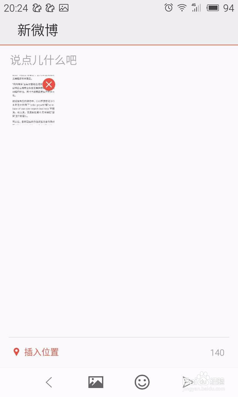 如何用Flyme便签制作漂亮精美的长微博图片