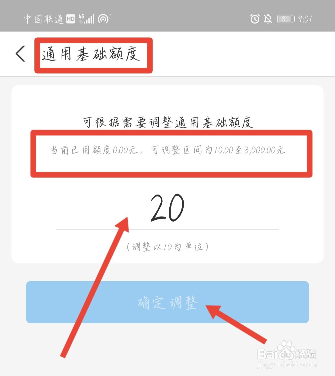怎么提高花呗额度