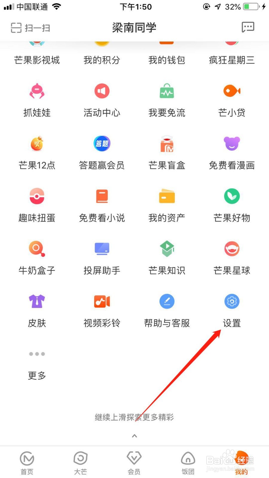 芒果TV怎么开启青少年模式