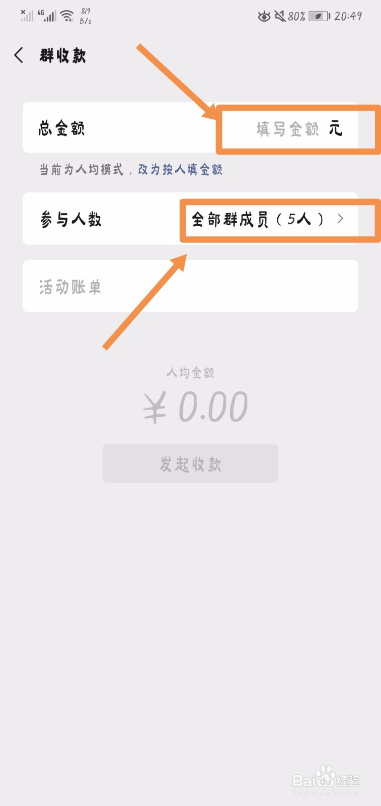 微信如何发起群收款