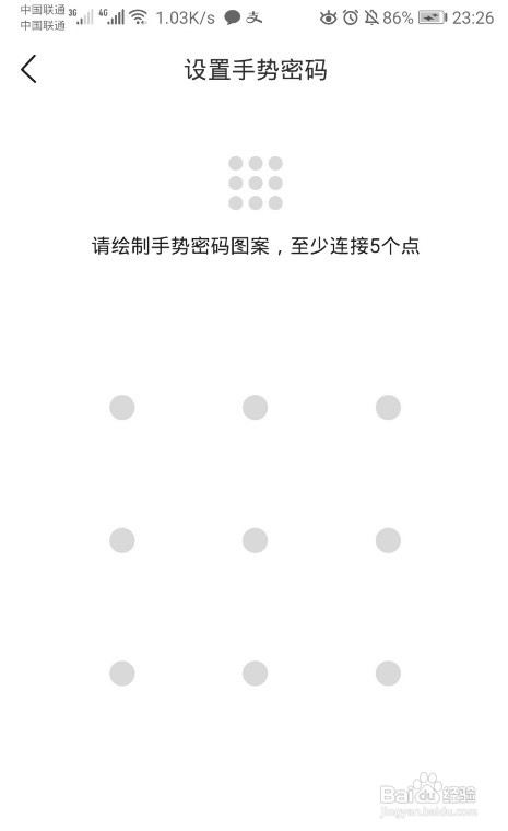 平安好生活如何设置手势密码