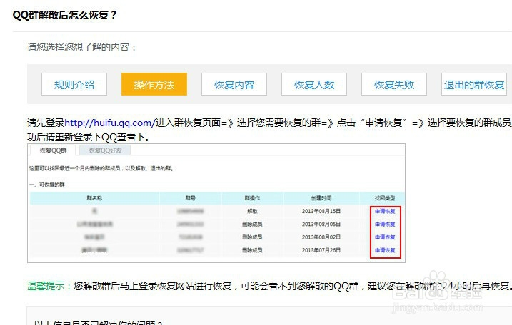 QQ好友和群被删除了,想要找回怎么办