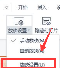 wps演讲者模式怎么开