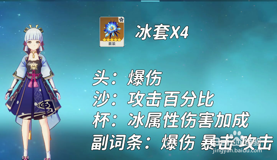 原神神里绫华圣遗物搭配攻略