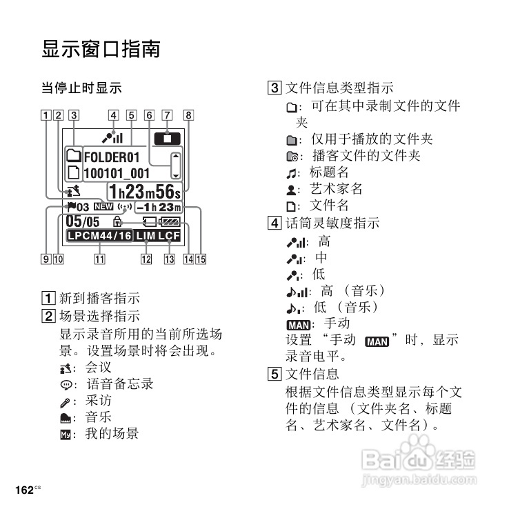 SONY数码录音棒IC Recorder说明书:[9]