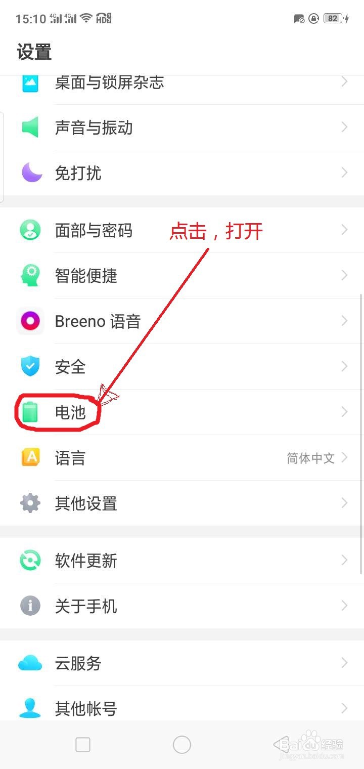如何查询手机的耗电情况
