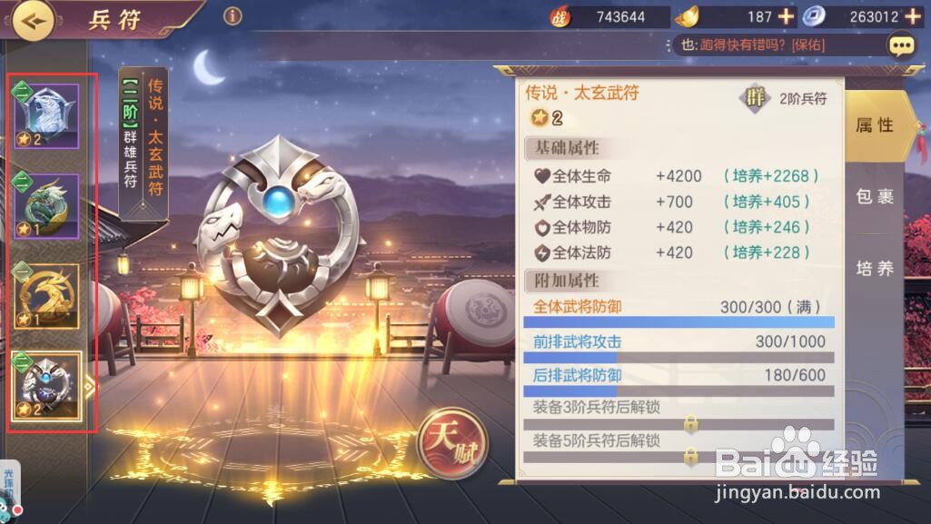三国志幻想大陆兵符攻略
