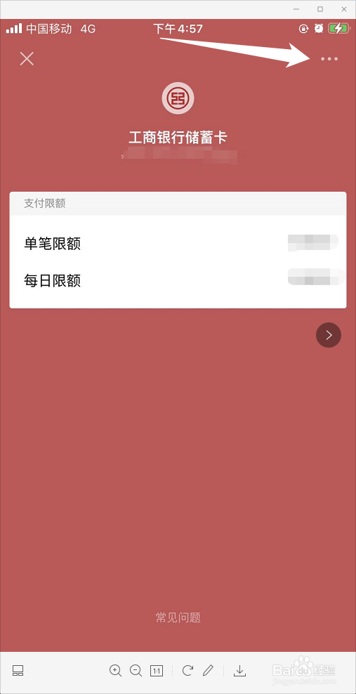 微信怎么解绑银行卡