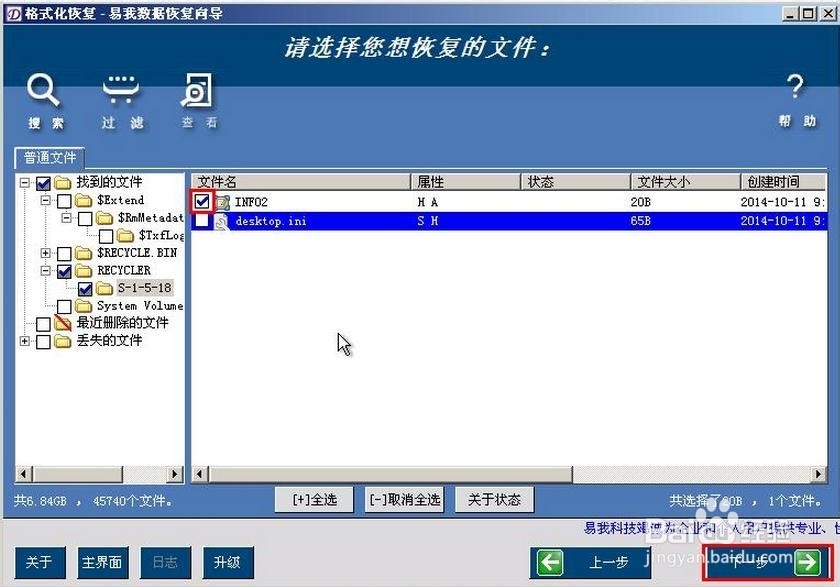 深度u盘-快速恢复被误格式化的电脑文件详细教程