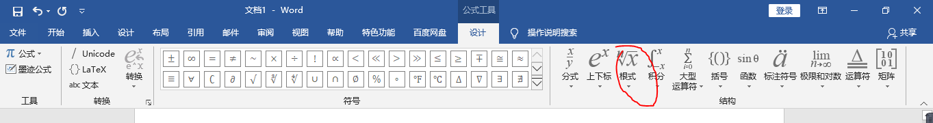 如何在word中插入距离公式