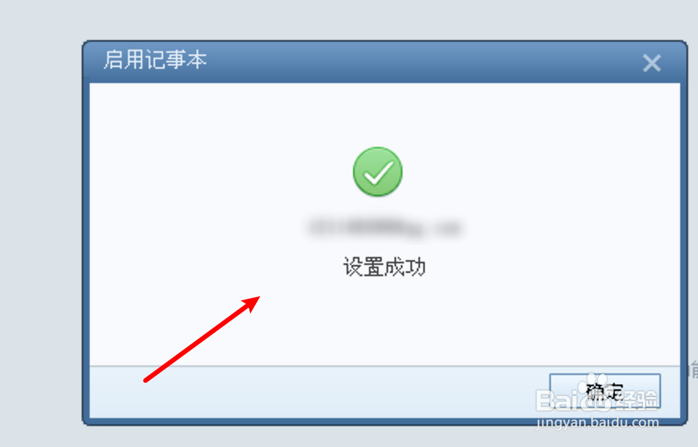怎么开启Foxmail的记事本功能