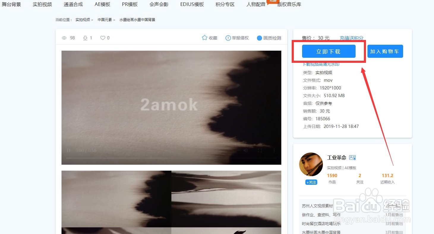 怎么在凌晨两点视频素材网下载水墨视频素材?