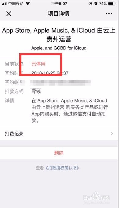 iPhone8怎么取消手机音乐自动订阅?