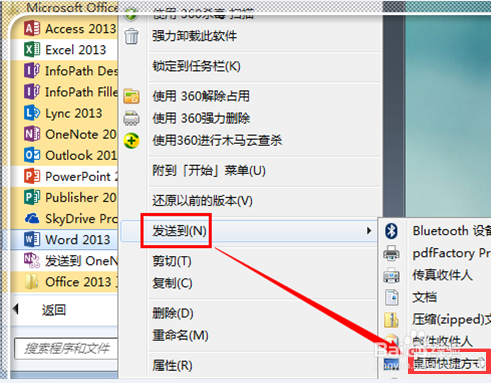 Office 2013的安装教程