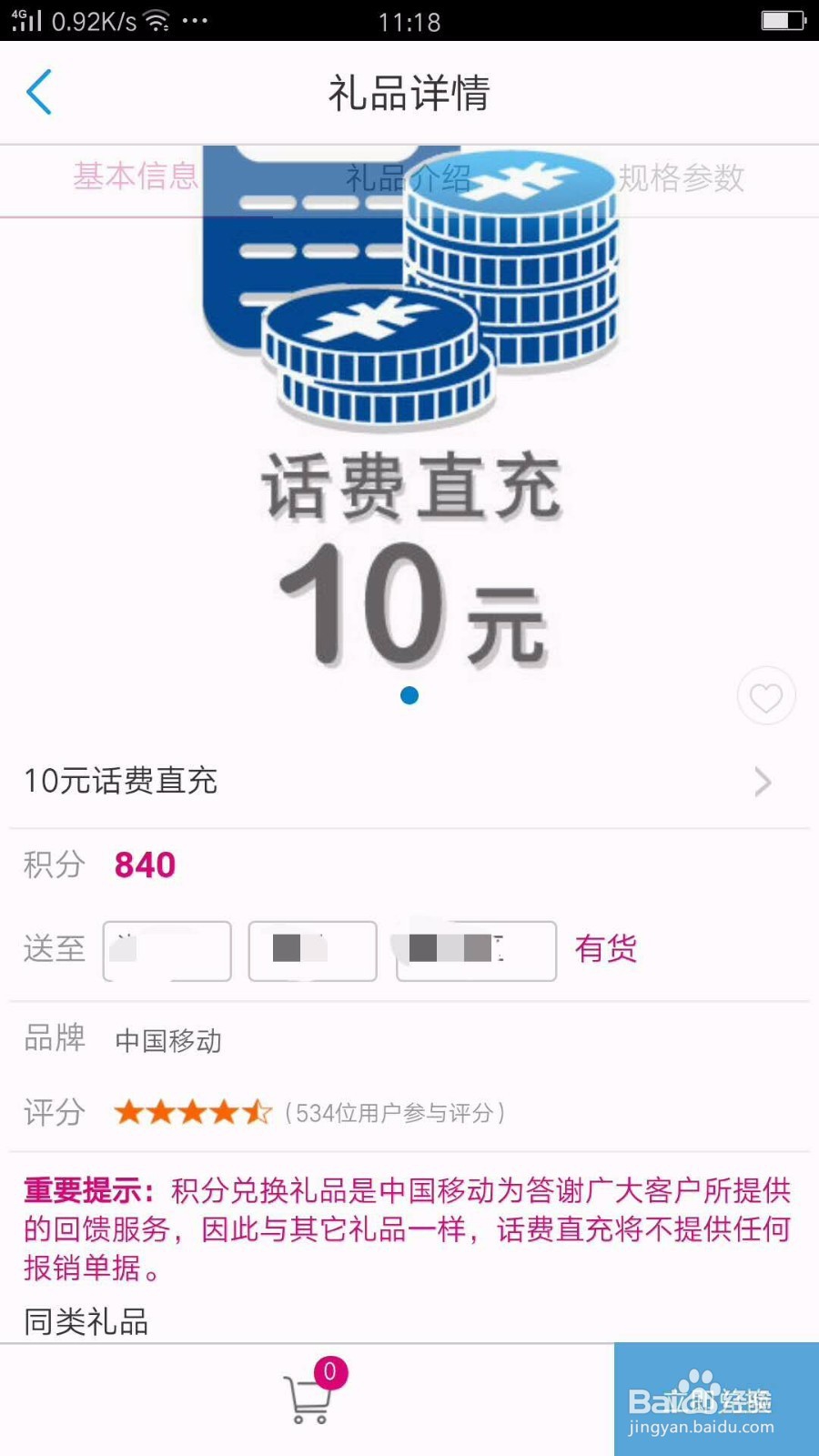 怎样查询/兑换移动话费